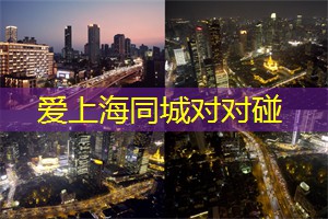 上海娱乐网：千禧年变化下的上海夜