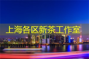 上海品茶网：看亮点：开设巡游体验的新餐厅